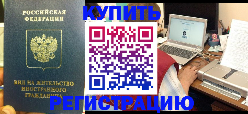 прописка в квартире в Осинниках