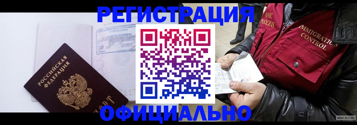 временная регистрация недорого в Осинниках