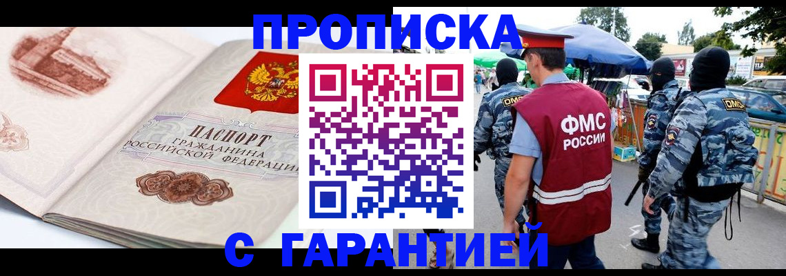 прописка паспорт в Осинниках