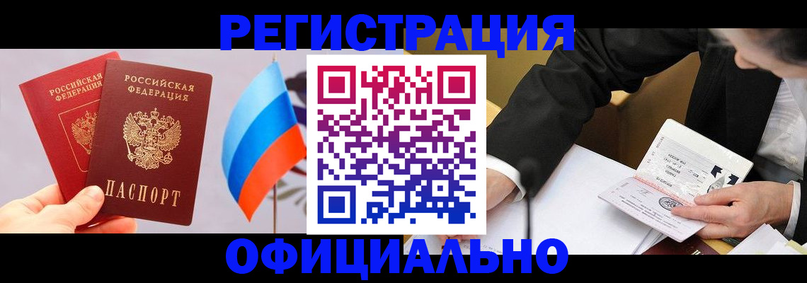 миграционный учет в Осинниках
