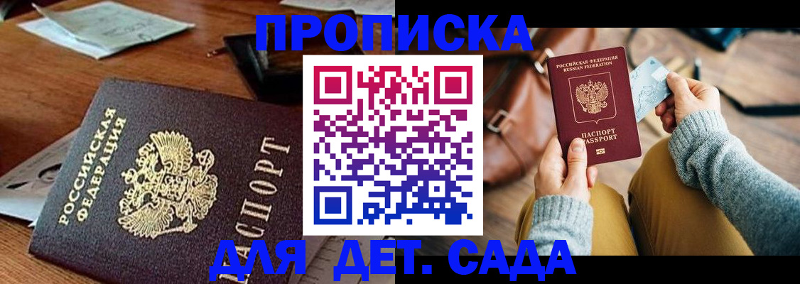 прописка законно в Осинниках