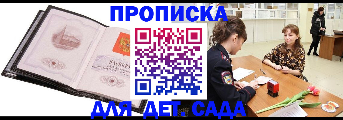 временная регистрация купить в Осинниках